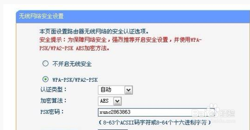 2.png 說明: 如何防止別人蹭網(wǎng)