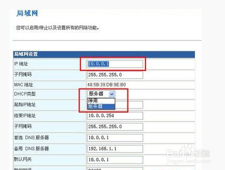 4.png 說明: 如何防止別人蹭網(wǎng)