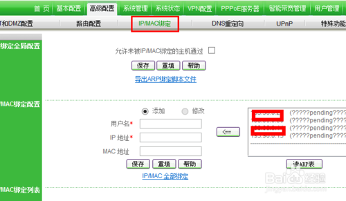 5.png 說明: 如何防止別人蹭網(wǎng)