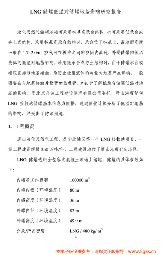 <a href=http://www.dgxyz999.com/e/tags/?tagname=LNG target=_blank class=infotextkey>LNG</a>儲罐地基伴熱系統(tǒng)計(jì)算.png