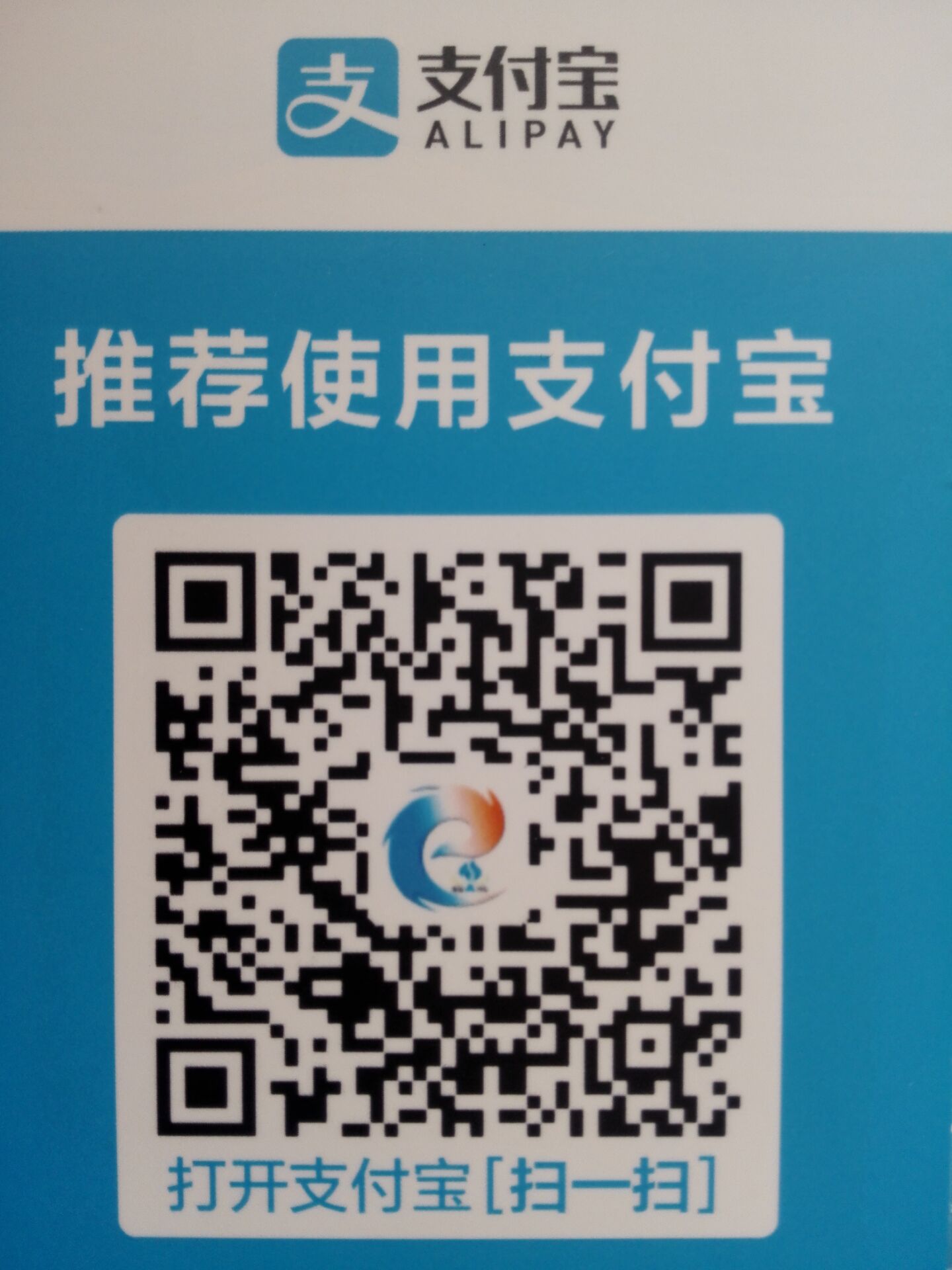E網(wǎng)燃?xì)庵Ц秾毷斟X碼(可用紅包).jpg