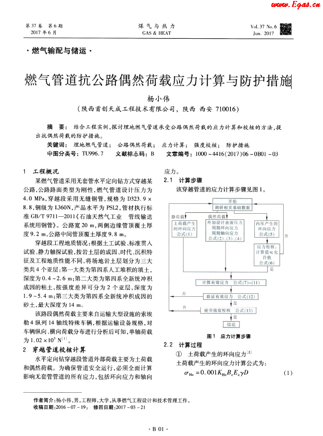 燃?xì)夤艿揽构放既缓奢d應(yīng)力計(jì)算與防護(hù)措施.png
