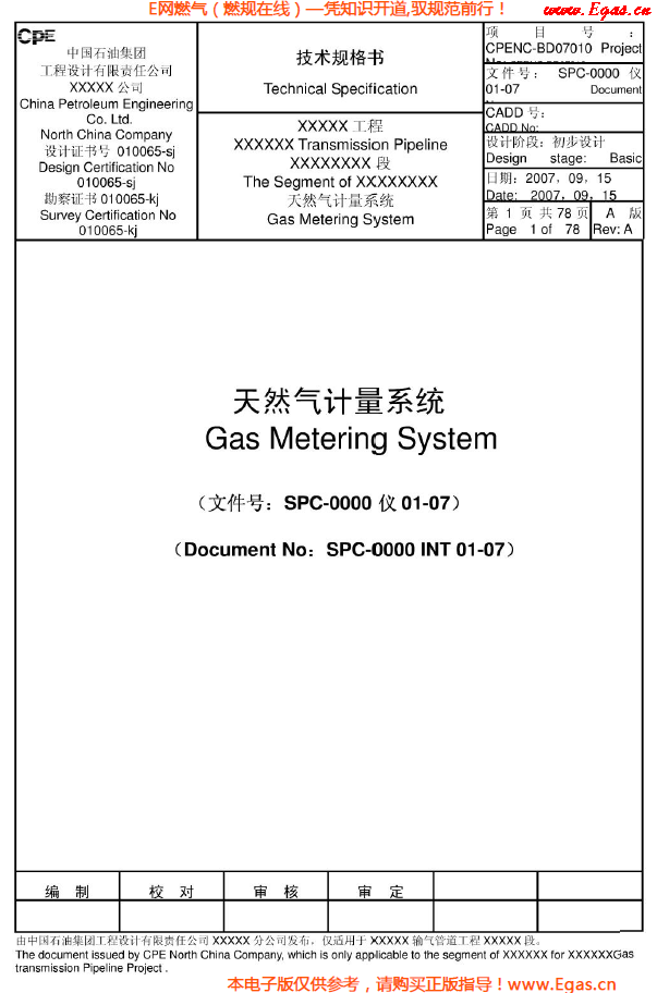 天然氣計(jì)量系統(tǒng)（超聲<a href=www.dgxyz999.com/e/tags/?tagname=流量計(jì) target=_blank class=infotextkey>流量計(jì)</a>）技術(shù)規(guī)格書.png