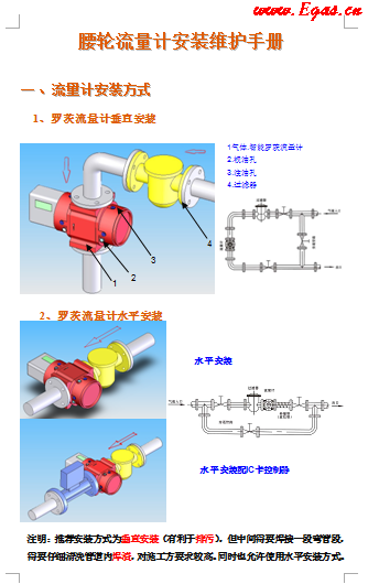 蒼南腰輪流量計(jì)安裝維護(hù)<a href=http://www.dgxyz999.com/e/tags/?tagname=%E6%89%8B%E5%86%8C target=_blank class=infotextkey>手冊(cè)</a>.png