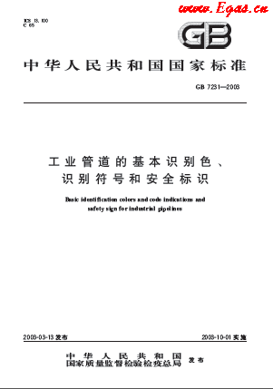 工業(yè)管道的基本識別色、識別符號和安全標(biāo)識.png