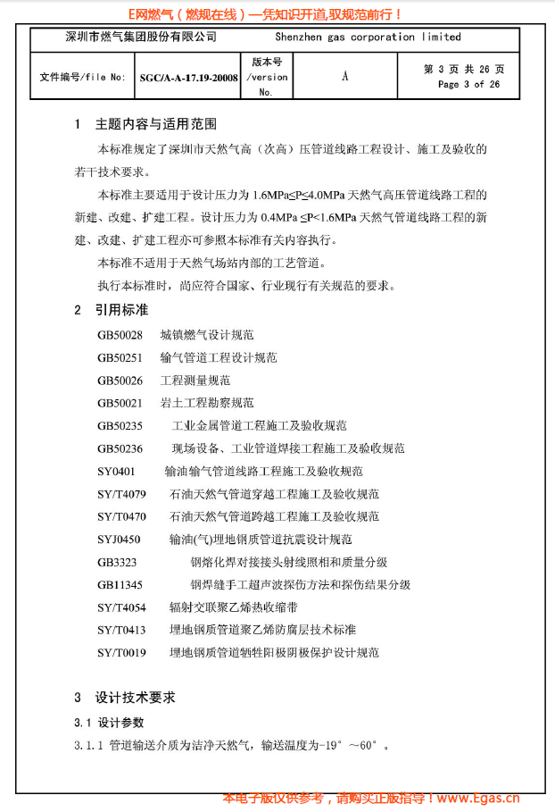 燃?xì)夤艿涝O(shè)計、施工及驗收若干技術(shù)指引.png