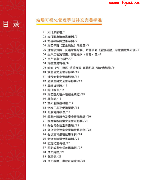 站場可視化管理<a href=http://www.dgxyz999.com/e/tags/?tagname=%E6%89%8B%E5%86%8C target=_blank class=infotextkey>手冊</a>補充完善標準.png