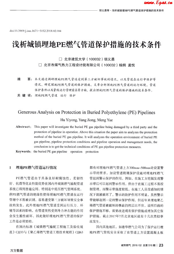 淺析城鎮(zhèn)埋地PE燃?xì)夤艿辣Wo(hù)措施的技術(shù)條件.png