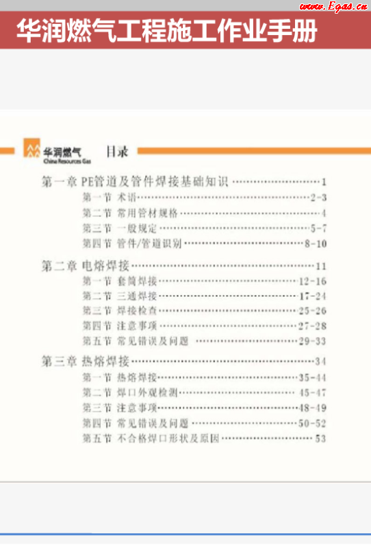 華潤(rùn)燃?xì)夤こ淌┕ぷ鳂I(yè)<a href=http://www.dgxyz999.com/e/tags/?tagname=%E6%89%8B%E5%86%8C target=_blank class=infotextkey>手冊(cè)</a>.png