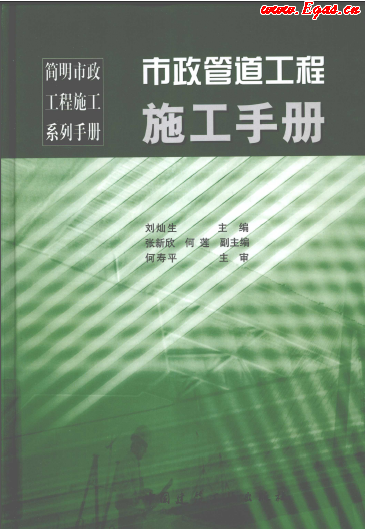 市政管道工程施工<a href=http://www.dgxyz999.com/e/tags/?tagname=%E6%89%8B%E5%86%8C target=_blank class=infotextkey>手冊</a>.png