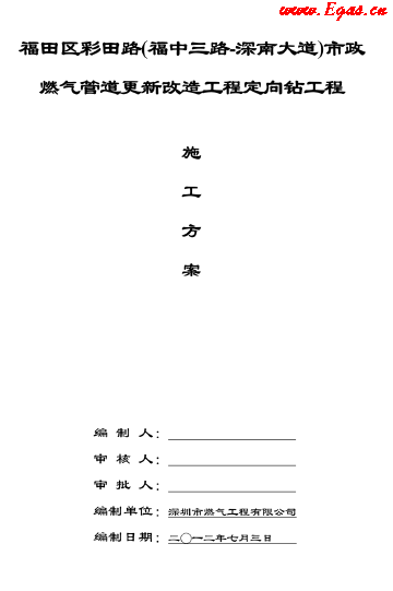 某市政燃?xì)夤艿栏赂脑旃こ潭ㄏ虼┰绞┕し桨?png