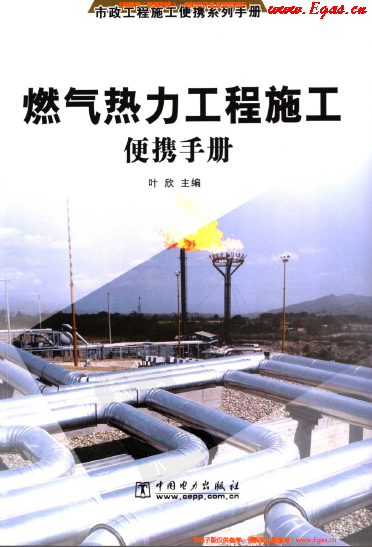 燃?xì)鉄崃こ淌┕け銛y<a href=http://www.dgxyz999.com/e/tags/?tagname=%E6%89%8B%E5%86%8C target=_blank class=infotextkey>手冊(cè)</a>.png