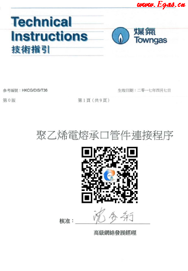 <a href=http://www.dgxyz999.com/e/tags/?tagname=%E8%81%9A%E4%B9%99%E7%83%AF target=_blank class=infotextkey>聚乙烯</a>電熔承口<a href=http://www.dgxyz999.com/e/tags/?tagname=%E7%AE%A1%E4%BB%B6 target=_blank class=infotextkey>管件</a>連接程序（中華煤氣指引）.png