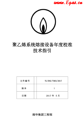 <a href=http://www.dgxyz999.com/e/tags/?tagname=%E8%81%9A%E4%B9%99%E7%83%AF target=_blank class=infotextkey>聚乙烯</a>系統(tǒng)熔接設(shè)備年度校準(zhǔn)技術(shù)指引.png