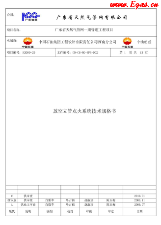 放空立管點(diǎn)火系統(tǒng)技術(shù)規(guī)格書(shū).png