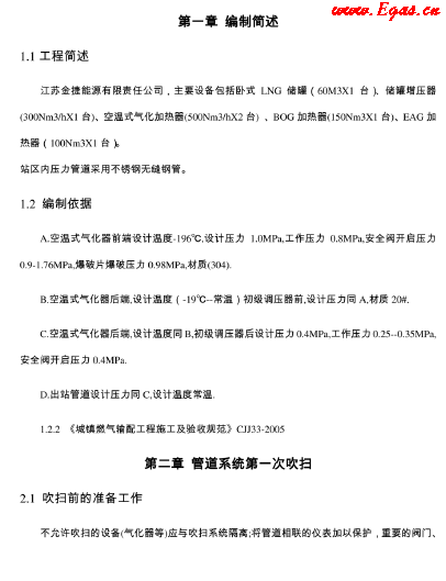 LNG<a href=http://www.dgxyz999.com/e/tags/?tagname=%E6%B0%94%E5%8C%96%E7%AB%99 target=_blank class=infotextkey>氣化站</a>調(diào)試操作.png