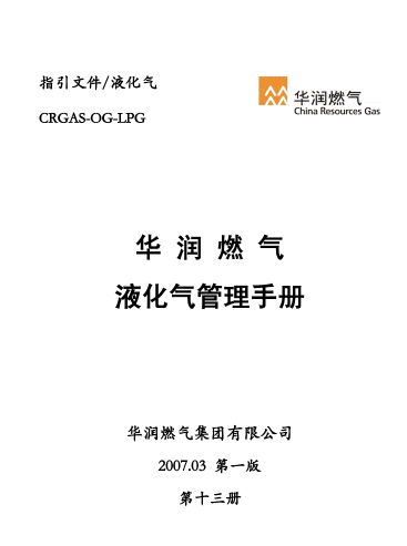 液化氣管理<a href=http://www.dgxyz999.com/e/tags/?tagname=%E6%89%8B%E5%86%8C target=_blank class=infotextkey>手冊</a>.png