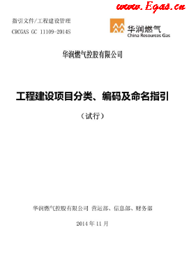 工程建設項目分類、編碼及命名指引.png