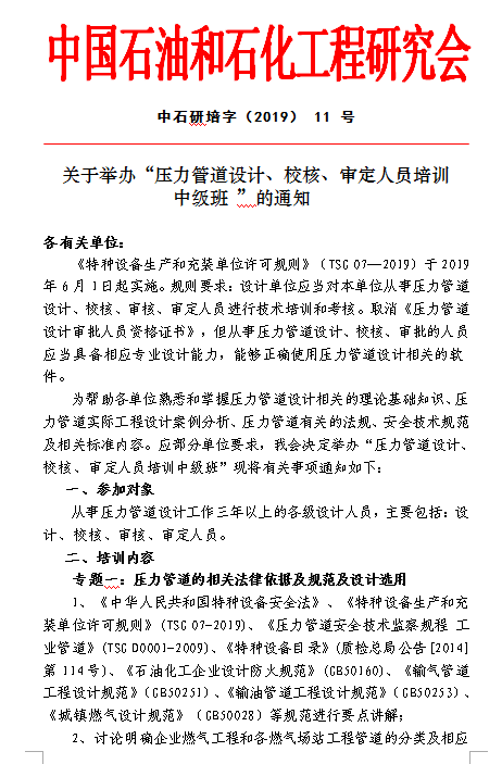 中石研培字(2019) 11 號.png