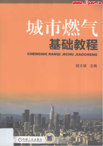 城市燃?xì)饣A(chǔ)教程.png
