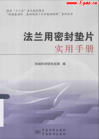 法蘭用密封墊片實(shí)用<a href=http://www.dgxyz999.com/e/tags/?tagname=%E6%89%8B%E5%86%8C target=_blank class=infotextkey>手冊</a>.png