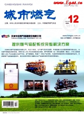 《城市燃?xì)狻?016年第12期燃?xì)庹撐木x下載