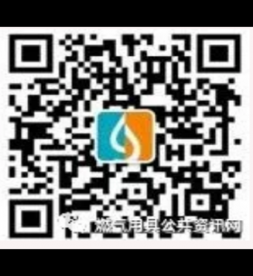 燃?xì)庥镁吖操Y訊網(wǎng)微信公眾號(hào)