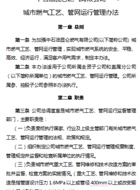城市燃?xì)夤に?、管網(wǎng)運行管理辦法——昆侖燃?xì)? /></a> <span id=