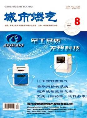 《城市燃?xì)狻?017年第8期燃?xì)庹撐木x下載