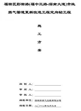 某市政燃?xì)夤艿栏赂脑旃こ潭ㄏ虼┰绞┕し桨? /></a> <span id=