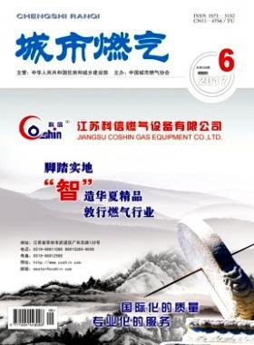 《城市燃?xì)狻?017年第6期燃?xì)庹撐木x下載