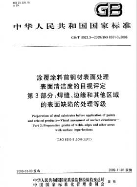 涂覆涂料前鋼材表面處理 表面清潔度的目視評定 第3部分:焊縫、邊緣和其他區(qū)域的表面缺陷的處理等級國標/T 8923.3-2009