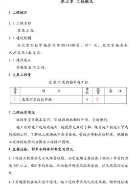 某燃?xì)獯┰胶拥婪情_(kāi)挖施工(定向鉆)方案