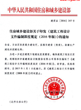 《建筑工程設(shè)計(jì)文件編制深度規(guī)定(2016年版)》