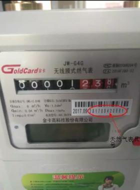 金卡物聯(lián)網(wǎng)燃氣表的使用、常見錯誤代碼及解決方法