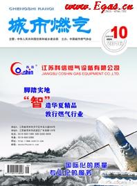 《城市燃?xì)狻?016年第10期燃?xì)庹撐木x下載