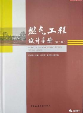 燃?xì)夤こ淘O(shè)計(jì)手冊(cè)(第二版)PDF電子版下載