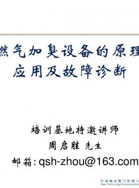 燃?xì)饧映粼O(shè)備的原理、應(yīng)用及故障診斷