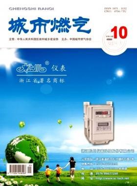 《城市燃?xì)狻?017年第10期燃?xì)庹撐木x下載
