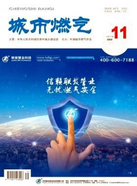 《城市燃?xì)狻?017年第11期燃?xì)庹撐木x下載