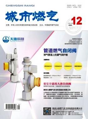 《城市燃?xì)狻?017年第12期燃?xì)庹撐木x下載